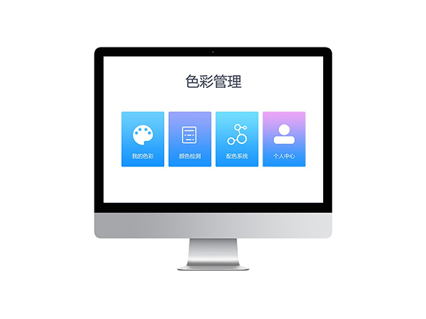 衢州电脑配色软件